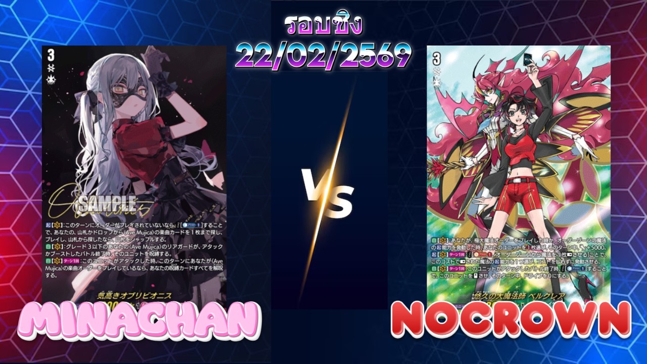 รอบชิง Vanguard D-JP 22/02/2026 Ave Mujica Vs Belclair