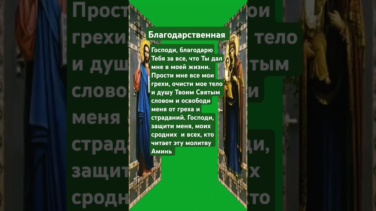 #молитва #господь #благодарность #грехи #прощение #защита #вера #милость #аминь