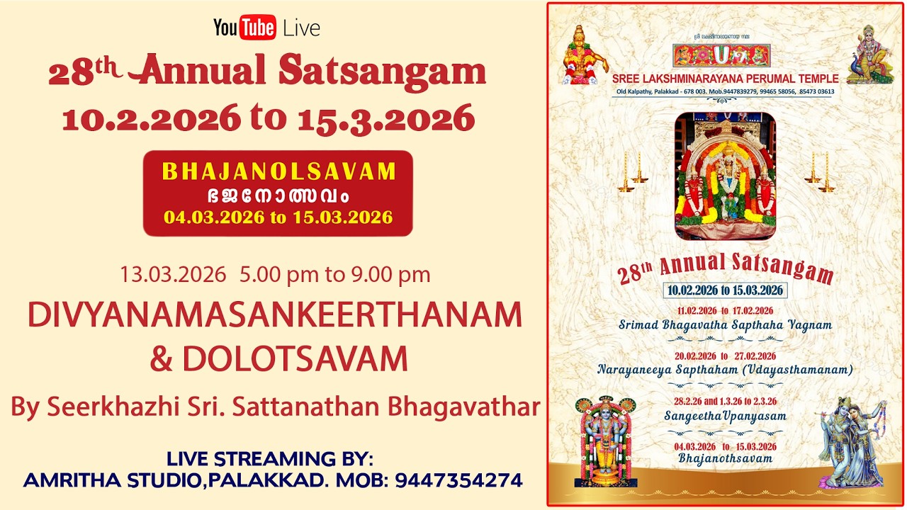 13.03.2026 Part 2 BHAJANOLSAVAM  |  SREE LAKSHMINARAYANA PERUMAL TEMPLE