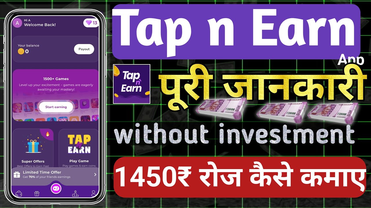 Tap n earn app पूरी जानकारी | refer and earn app | earning app without investment 2024