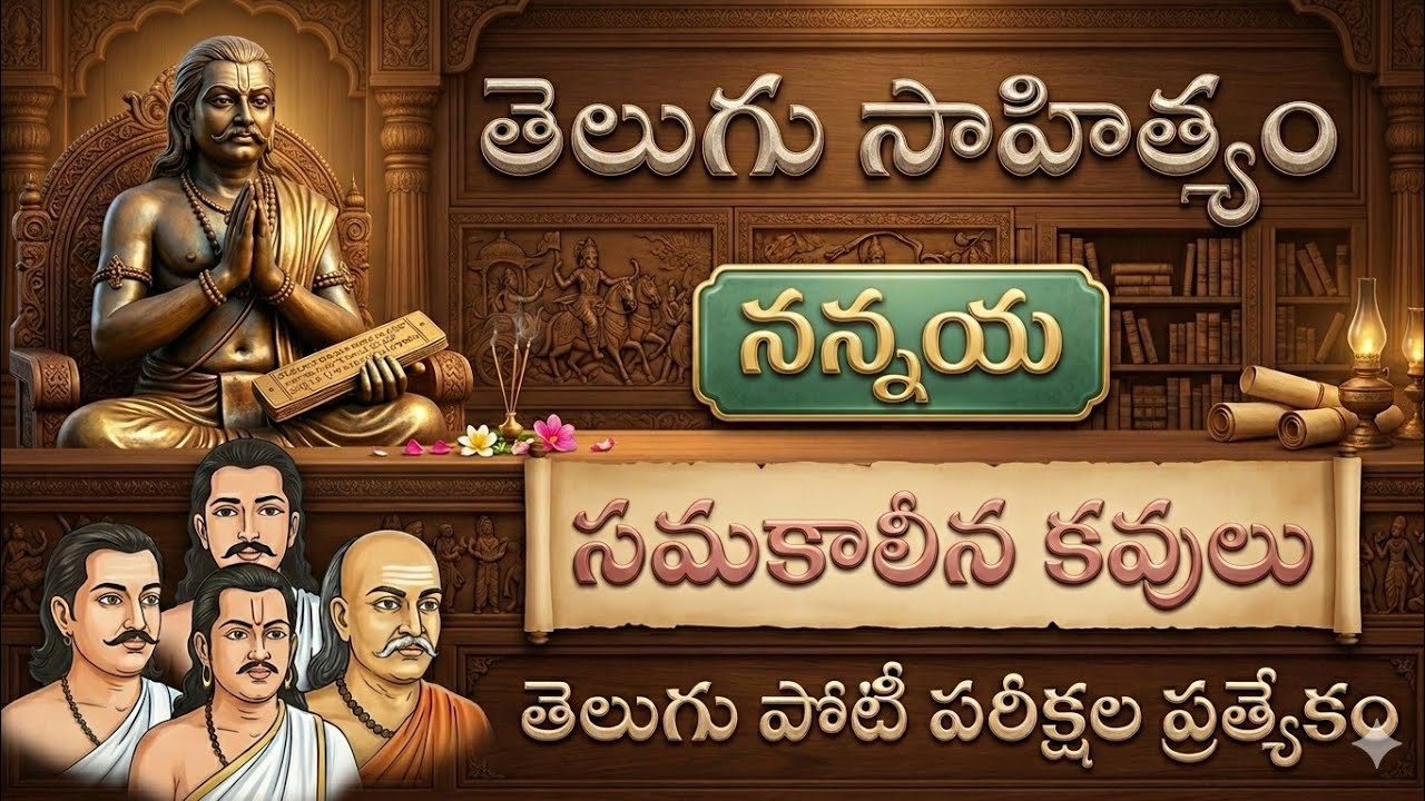 తెలుగు సాహిత్యం | నన్నయ సమకాలీన కవులు | TS TET | By Kotani dattu