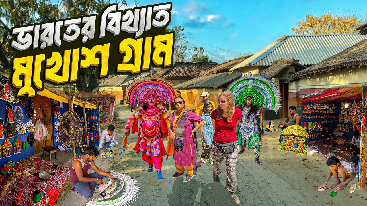 ভারতের বিখ্যাত মুখোশ গ্রাম | India's Largest Mukhosh (Mask) Market 🥰