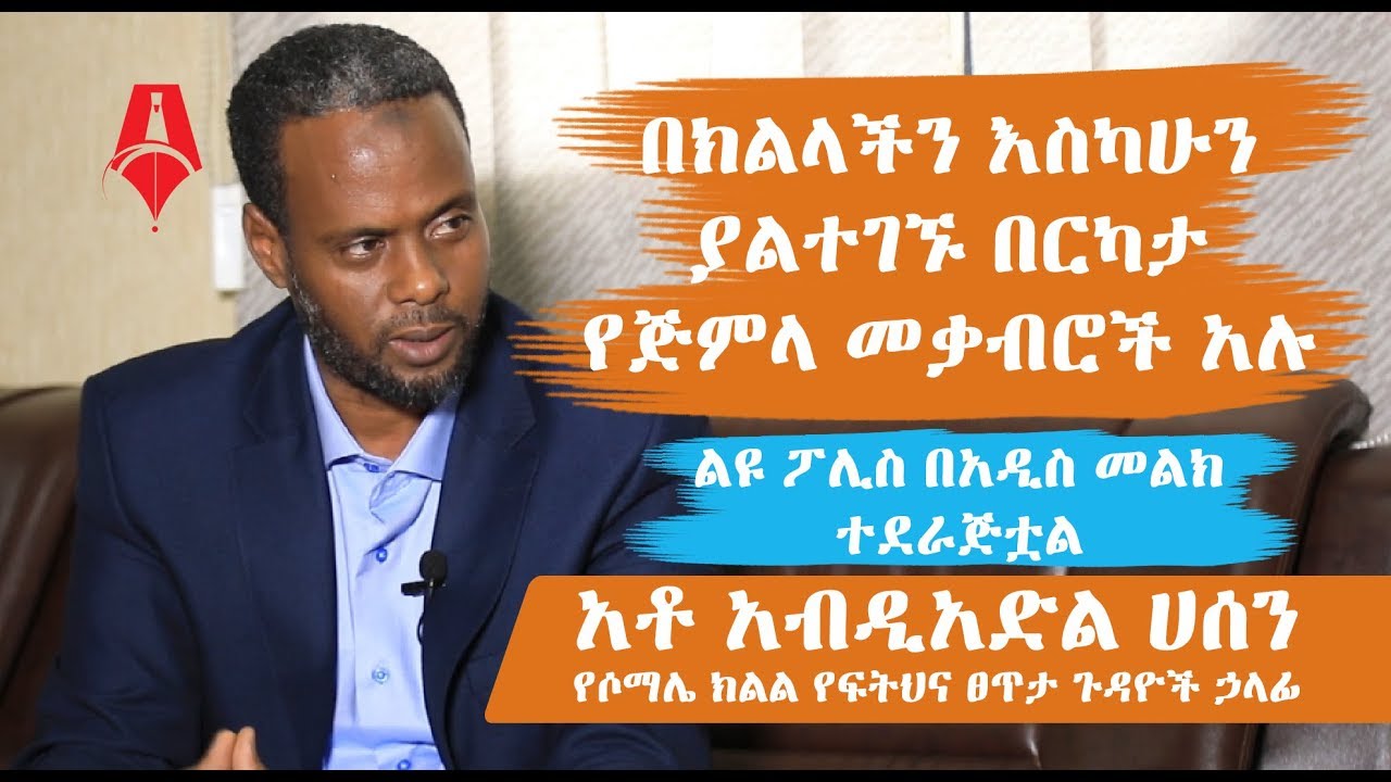 በክልላችን እስካሁን ያልተገኙ በርካታ የጅምላ መቃብሮች አሉ | Sheger Times Media