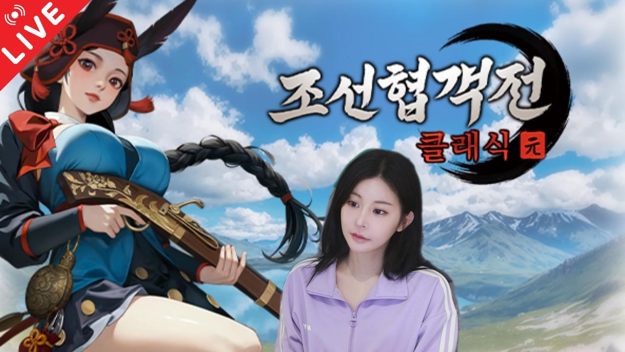 02.25 1부 조선협객전  /하루살이 방송!! 뭔가 새로운맛인데!!! #조선협객전 #조선협객전클래식