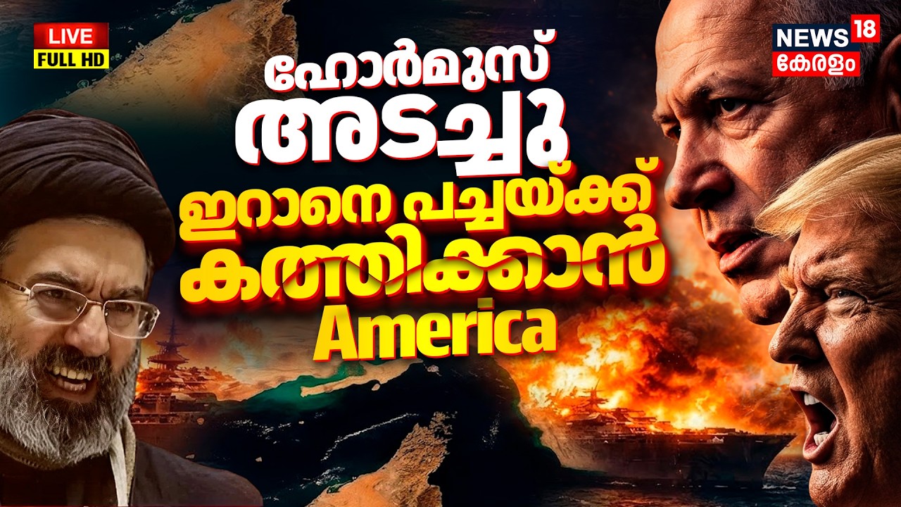 US Iran War LIVE | Iran Announces the Strait of Hormuz is Closed | Trump | Mojtaba Khamenei | N18G