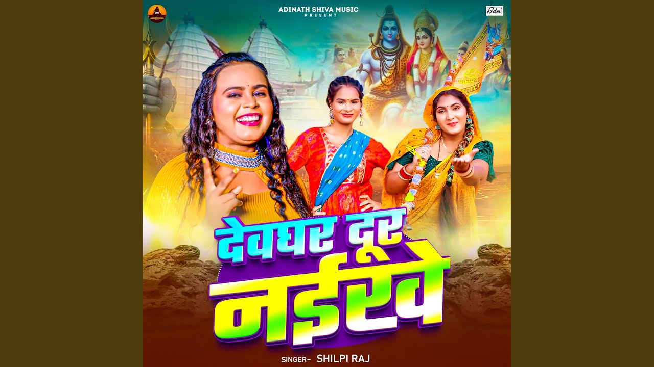 Dewghar Dur Naikhe