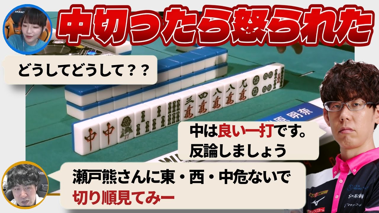 【Mリーグ】中切りは正解？ / 瀬戸熊の切り順で字牌が危ない理由を解説 / 反省する瑞原明奈など　【渋川難波/下石戟】