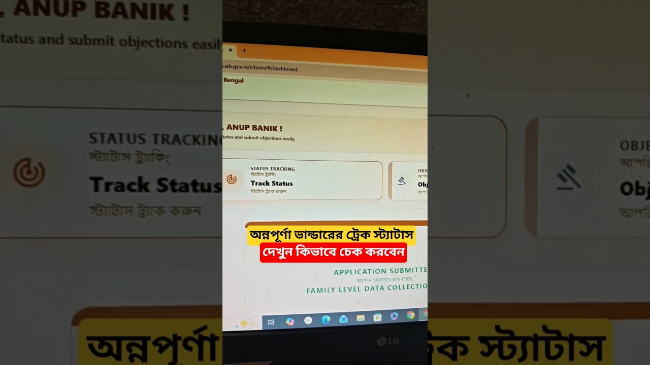 Annapurna Bhandar Track New Status check online // West Bengal Annpurna Bhandar latest update.