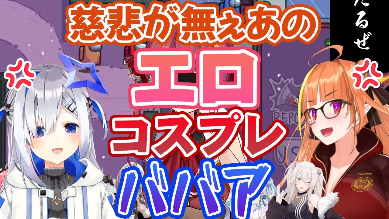 AmongUsで真っ先に殺され、墓場で言いたい放題愚痴り合う桐生ココ・天音かなた【ホロライブ切り抜き】