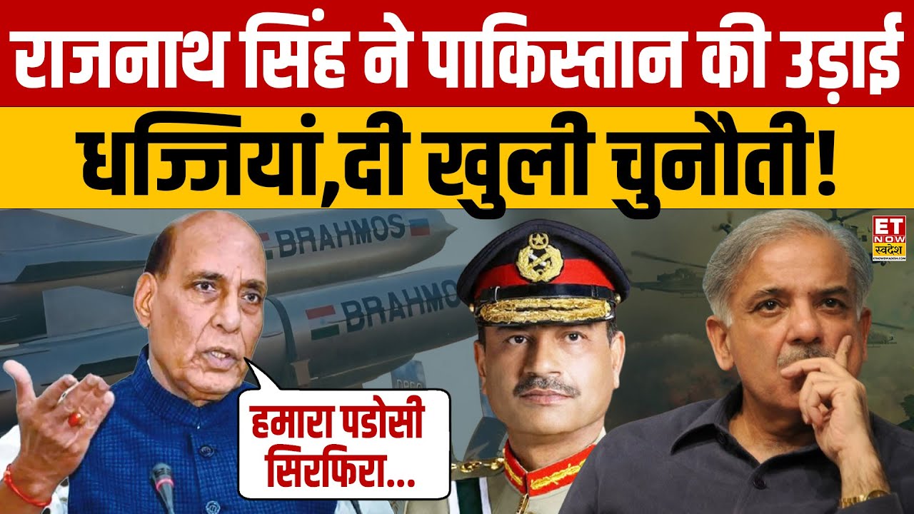 Rajnath Singh ने Pakistan को जमकर लताड़ा,कही ये चौंकाने वाली बात! | Asim Munir | Shehbaz Sharif |
