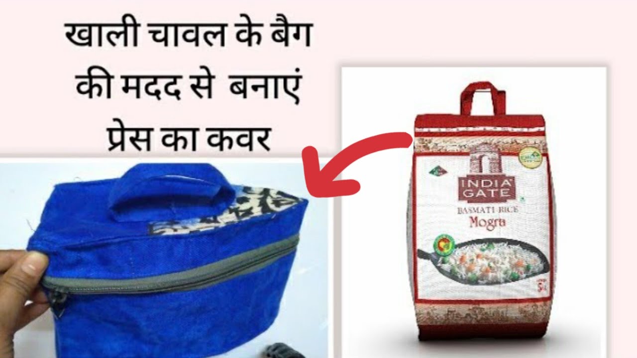 iron cover made with leftover cloth and rice bagबचे हुए कपड़े से बनाए प्रेस का कवरBest out of waste