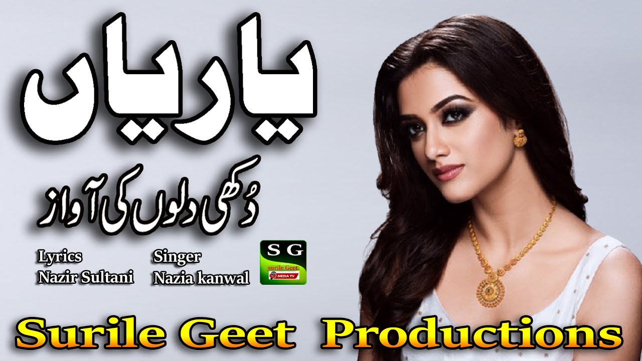 New song | punjabi Saraiki | Yaaryan | یاریاں | Singer | Nazia Kanwal | दोस्त | ਦੋਸਤੋ