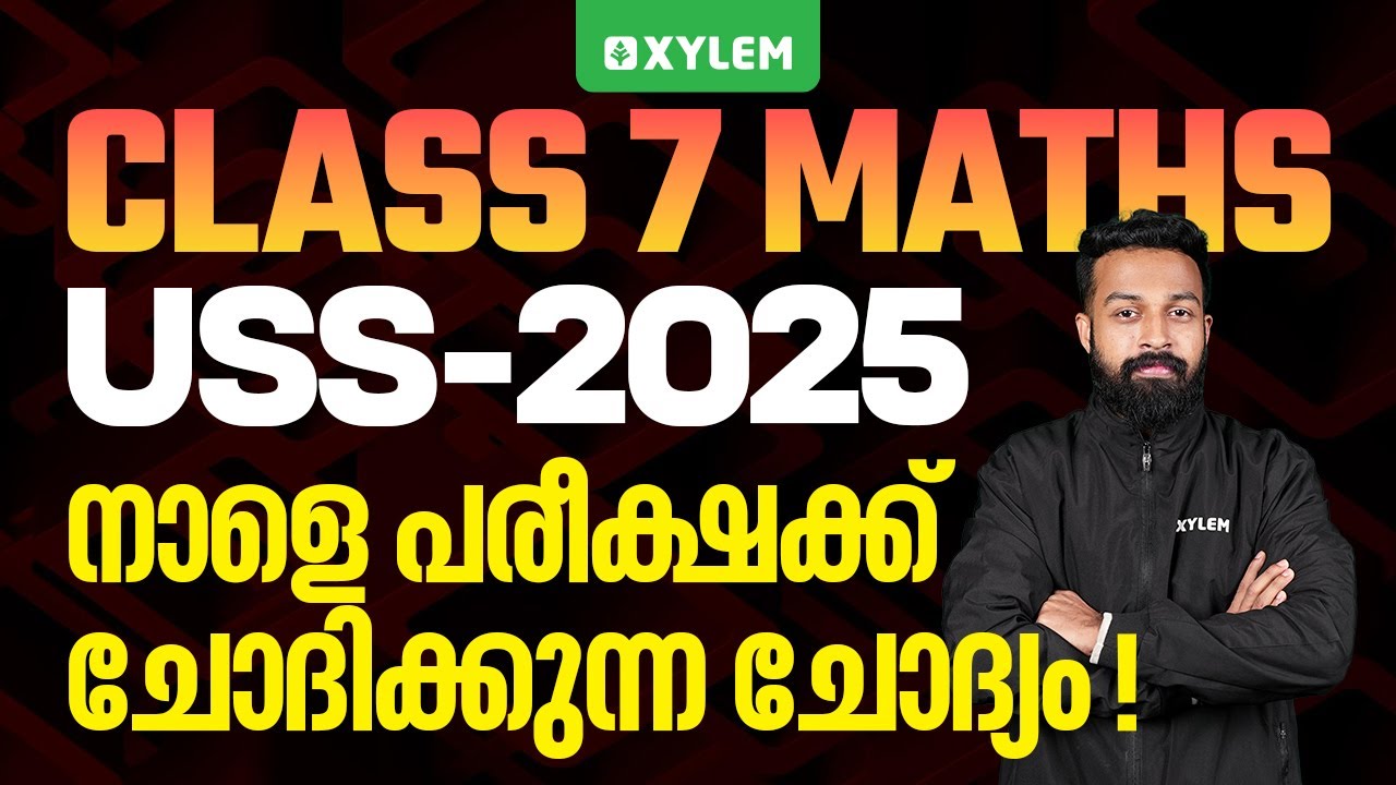 Class 7 USS Maths 2025 - നാളെ പരീക്ഷക്ക് ചോദിക്കുന്ന ചോദ്യം..! | Xylem Class 7