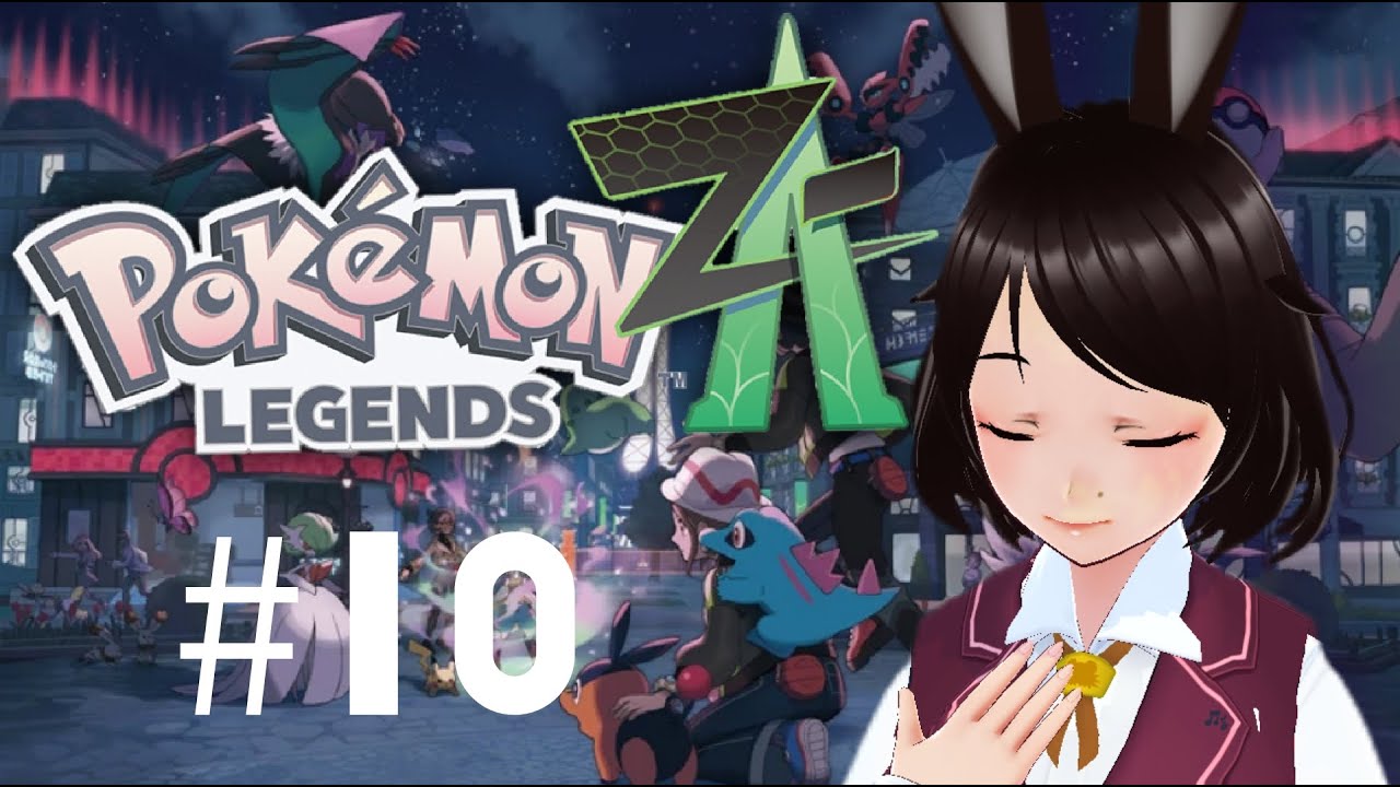 【#10】行けるとこまで頑張る!!!!【ポケモンLEGENDS Z-A】