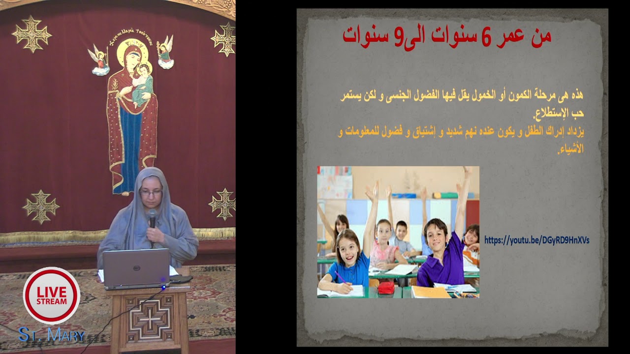 محاضرة المشورة عن التربية الجنسية للأطفال من ٦ الى ٩ سنوات  12/27/2020