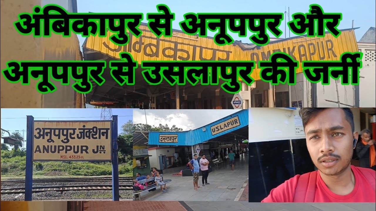 Ambikapur se Anuppur se Uslapur (bilashpur) train journey।।अंबिकापुर से अनूपपुर से उसलापुर ट्रेन