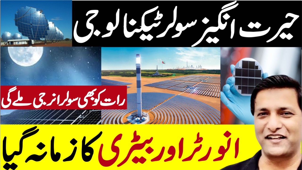 Solar Power at Night | Concentrating Solar Power | CSP Energy Storage Vs Lithium