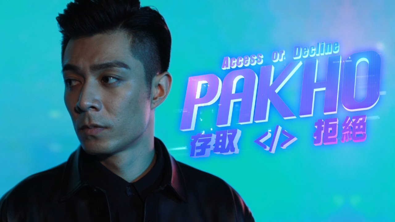 周柏豪 Pakho  存取 ＜/＞ 拒絕 | Digital Cover 專訪｜ELLE MEN HK