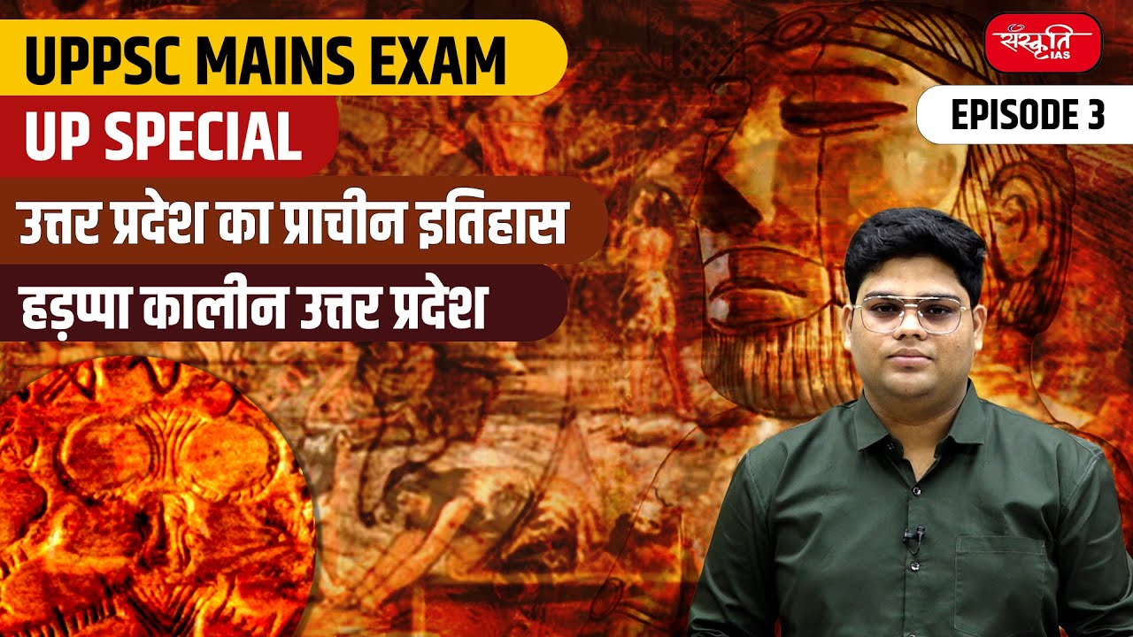 Harappan Civilization in UP | UP History | UP Special Exam | UPPSC Exam | Sanskriti IAS