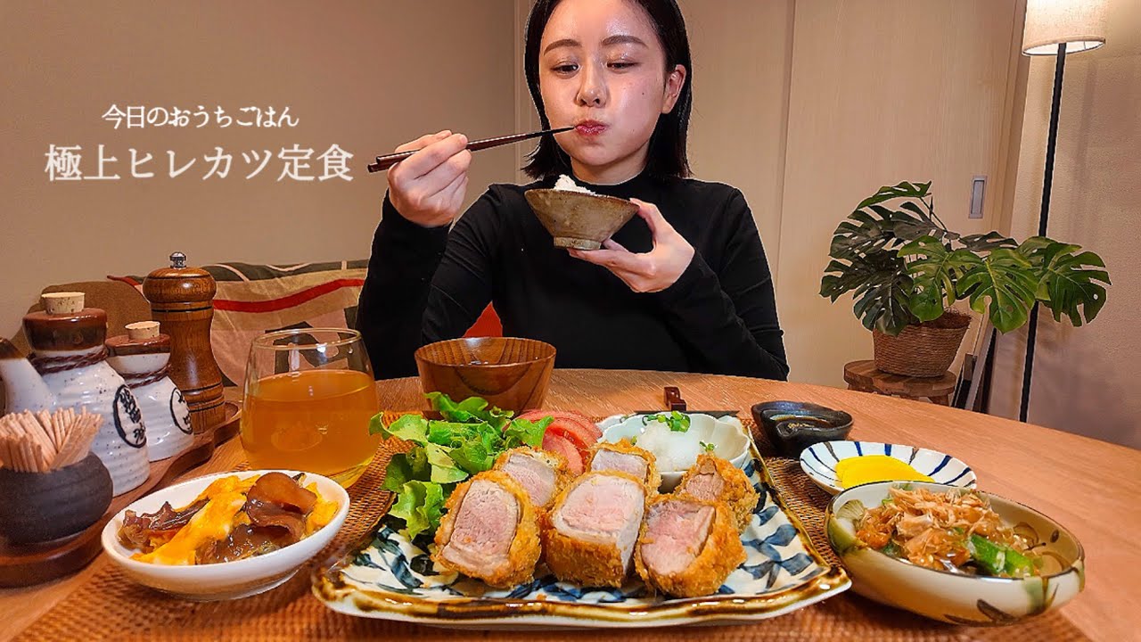 【おうちごはん#15】極上ヒレカツ定食[ASMR/咀嚼音/EatingSounds/Mukbang/먹방]
