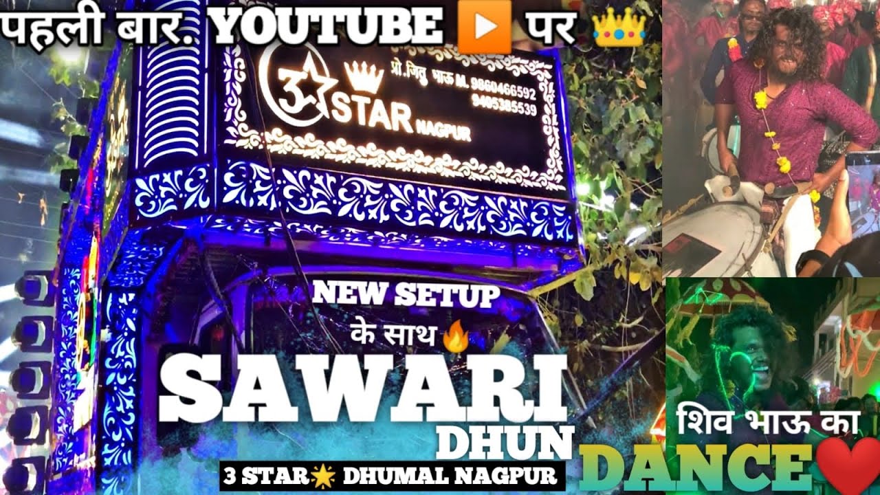 NEW SETUP|| 3STAR⭐️ DHUMAL NAGPUR || SAWARI DHUN MIX👈MASTER का DANCE🔥BOLLYWOOD SONG 👈❤️