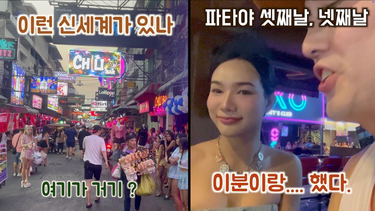 여기가 그 유명한 소이 6, 위스키 바를 들려 봤는데, 알고 보니 레이디 보이 바 !