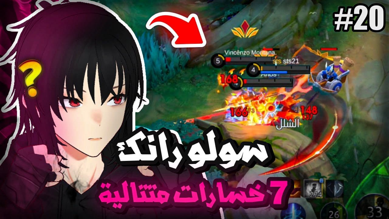 بطل يحطم الدارك سستم سولو رانك 🔥 | موبايل ليجند | mlbb
