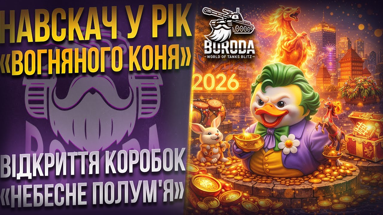 🧔‍♂️ ЕТЕР вихідного дня | обкатка танків 🏆 WoT | BORODA
