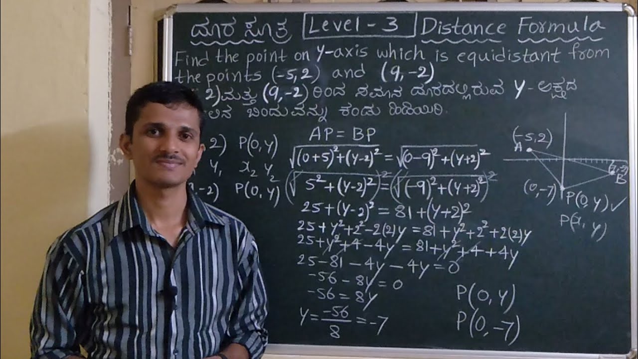 ದೂರಸೂತ್ರ (Level-3) Distance Formula TYPE-3 ರೀತಿಯ ಲೆಕ್ಕಗಳು