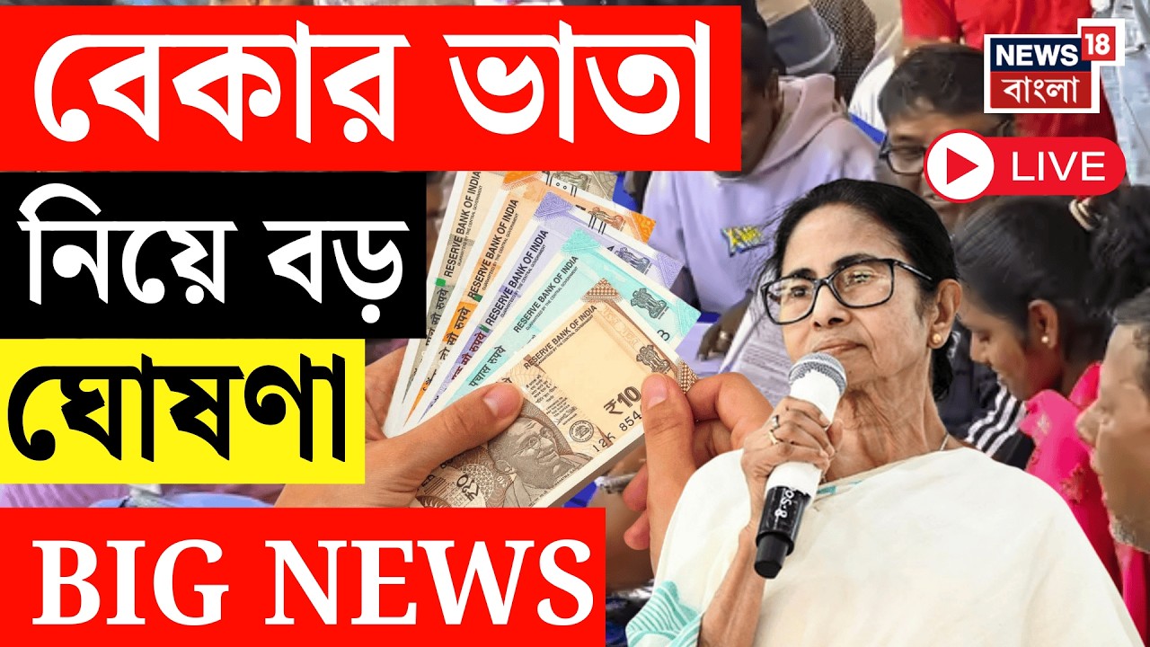 Mamata Banerjee LIVE  | ধর্মতলার ধরনা মঞ্চ থেকে বড় ঘোষণা মমতা বন্দ্যোপাধ্যায়ের, আজ থেকেই বেকার ভাতা