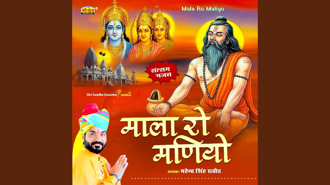 Thane Bhalva Jau Savriyo Ghat Maye