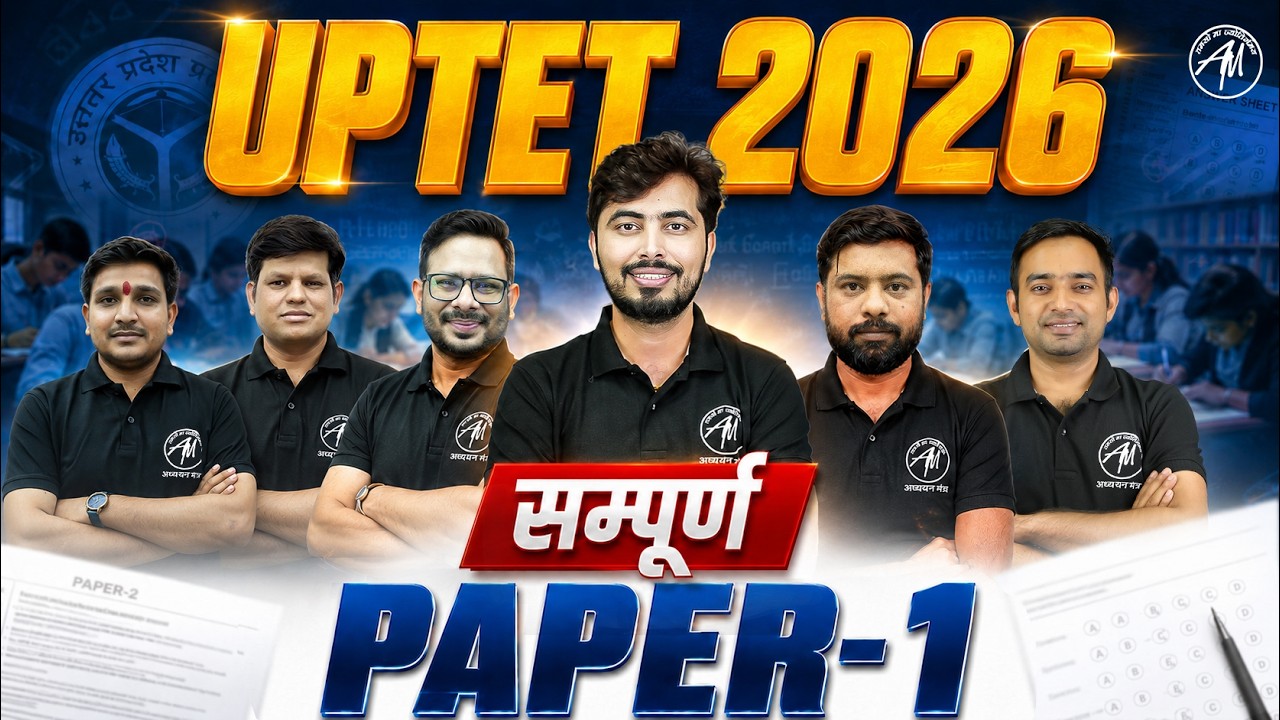 UPTET 2026 संपूर्ण Paper 1 🔥 Adhyayan Mantra Live 7:00AM | UPTET Paper 1
