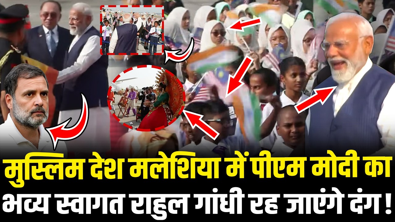 PM Modi का मुस्लिम देश Malaysia में ऐसा स्वागत, देख कर Rahul Gandhi भी रह जाएंगे हैरान ! | HCN NEWS