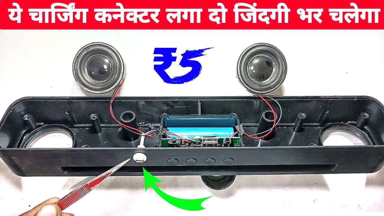🔥Bluetooth Speaker का प्रिंट उखड़ गया ऐसे ठीक करे ✅ | Bluetooth speaker charging problem | Bluetooth