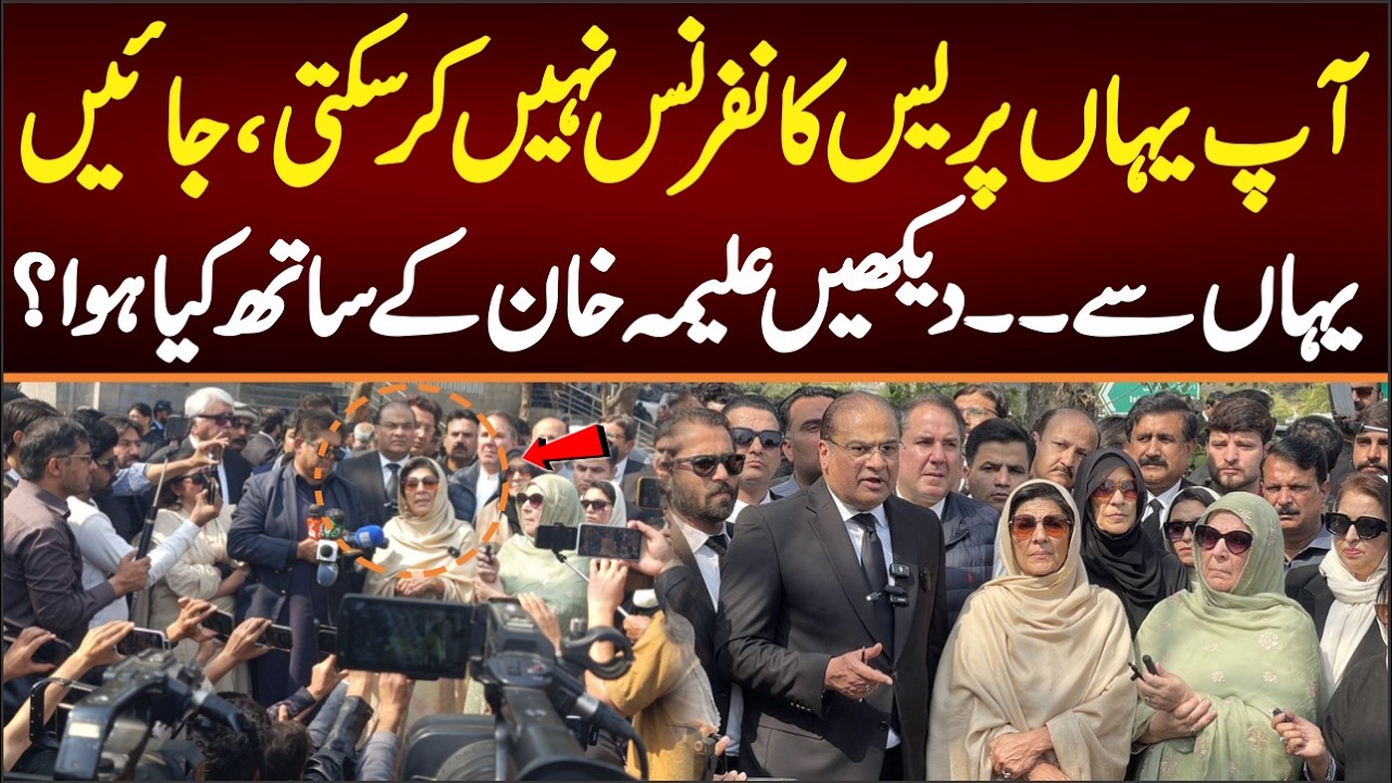 You can't do press conference here , Aleema Khan shocked and what give the respond?