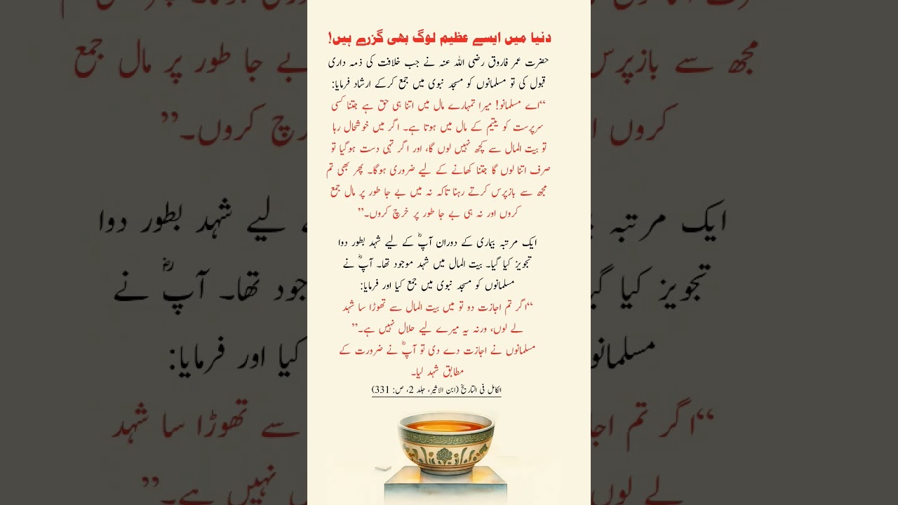 Lessons from Hazrat Umar (RA): Justice, Honesty & Humility #shorts