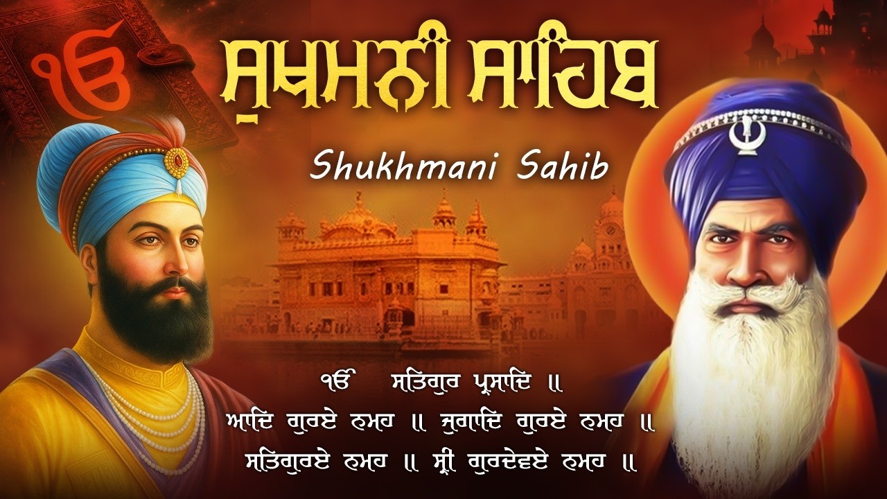 Sukhmani Sahib Path - ਸੁਖਮਨੀ ਸਾਹਿਬ ਪਾਠ | Nitnem Sukhmani Sahib Full Path With Lyrics