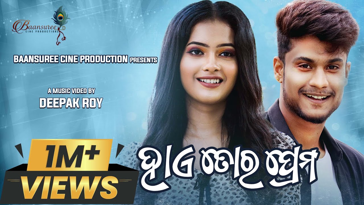 HAYE TORA PREMA | 4K FULL VIDEO  | PRADOSH | PRIYAMBADA | HUMANE | ASIMA | NEHA | JYOTI | DEEPAK ROY