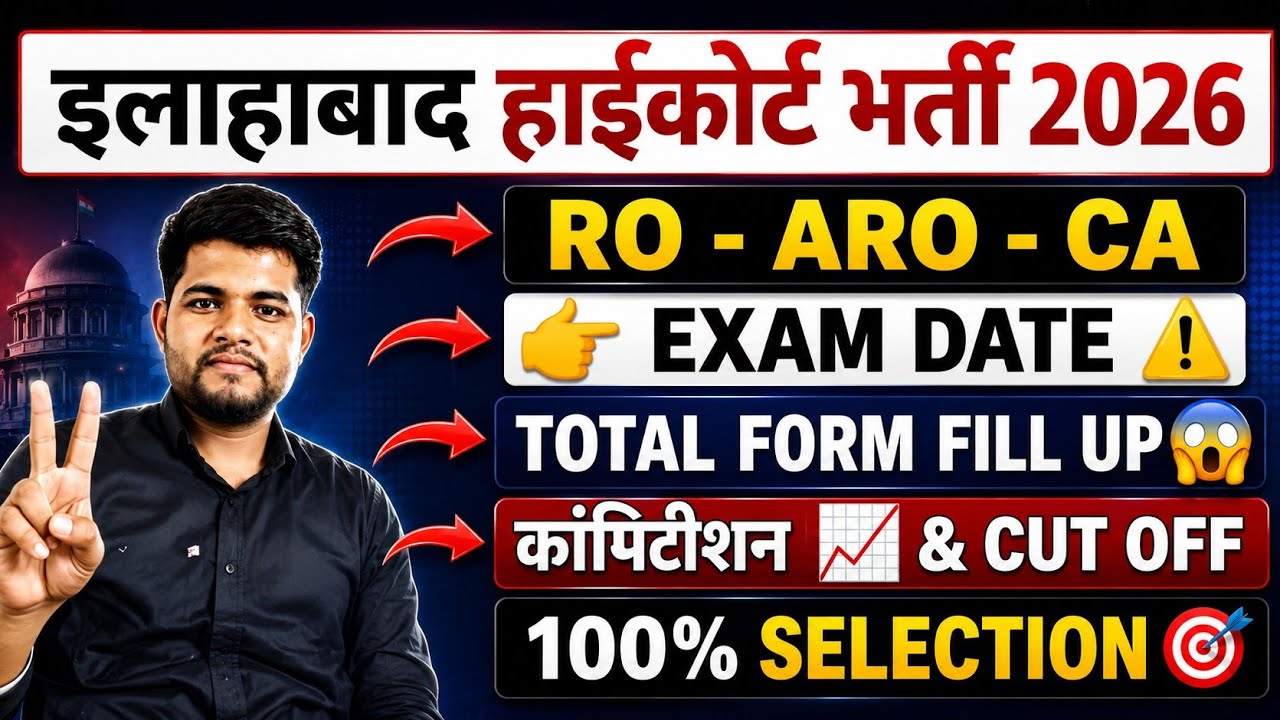 ALLAHABAD HIGH COURT RO ARO EXAM DATE 2026 🔴  TOTAL FORM FILL UP ⚠️ CUT OFF 🔥 AHC RO ARO 