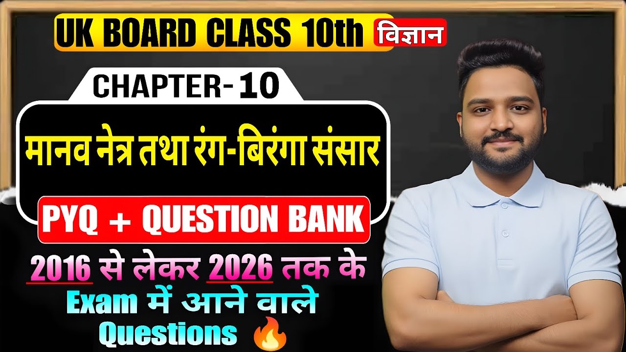 UK Board Class 10 Science 2026 🔥 | Chapter 10 | Most Repeated PYQ + Important Questions