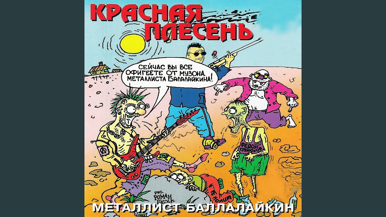 Балалайкин