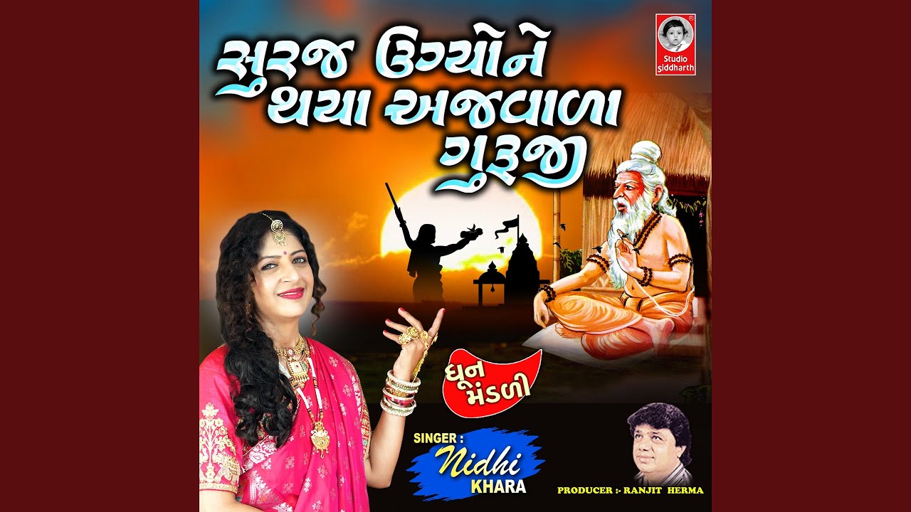 Suraj Ugiyo Ne Thaya Ajvada Guruji