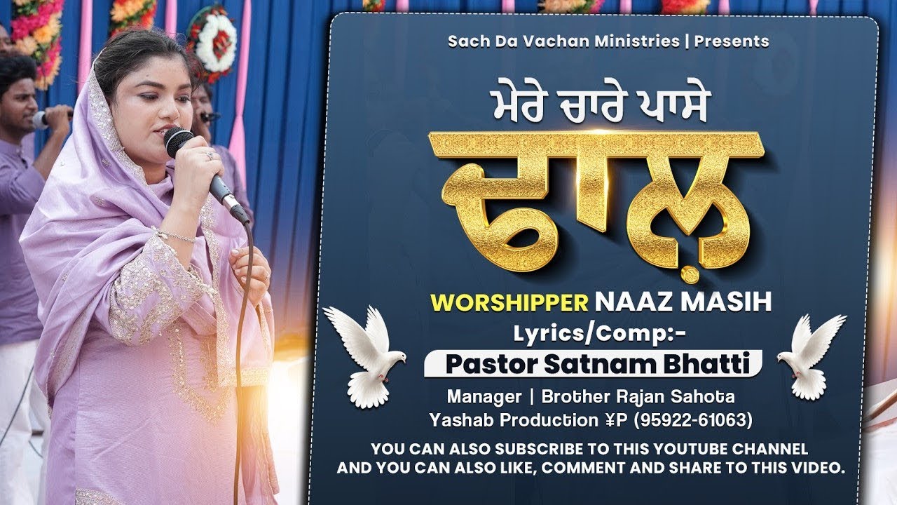 Mere Chare Passe Dhall | Sister Naaz Masih | Official Worship Song | Yashab Production ¥P