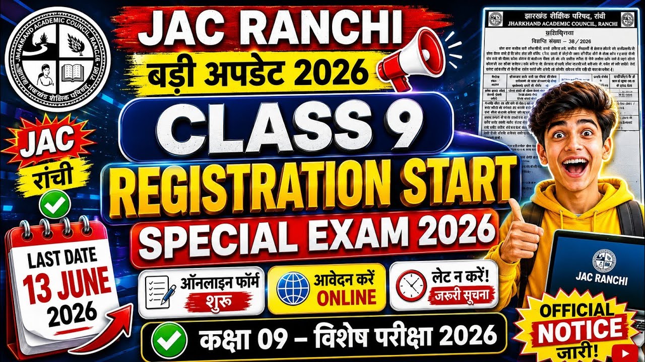 JAC Board Class 9 Form Fill Up 2026 | When will the 9th Special Exam form be filled?