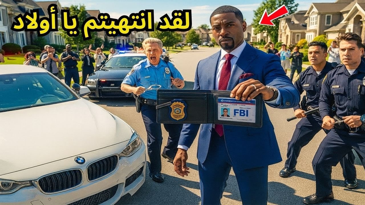 أهانت الشرطة رجلاً أسود عند باب منزله — وبعد ثوانٍ كشف أنا من مكتب التحقيقات الفيدرالي
