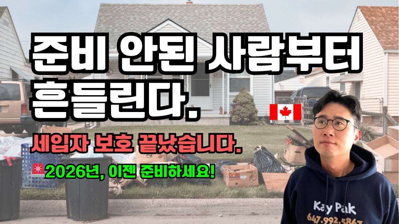 이제 캐나다에서 렌트 살면 위험합니다 | Bill 60이 바꾼 진짜 현실.