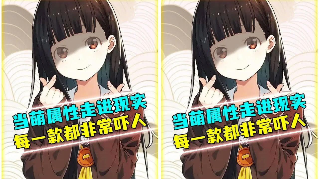 當萌屬性真走進現實，后果根本想都不敢想，病嬌到底有多可怕 #病娇，萌系，现实，二次元，心理