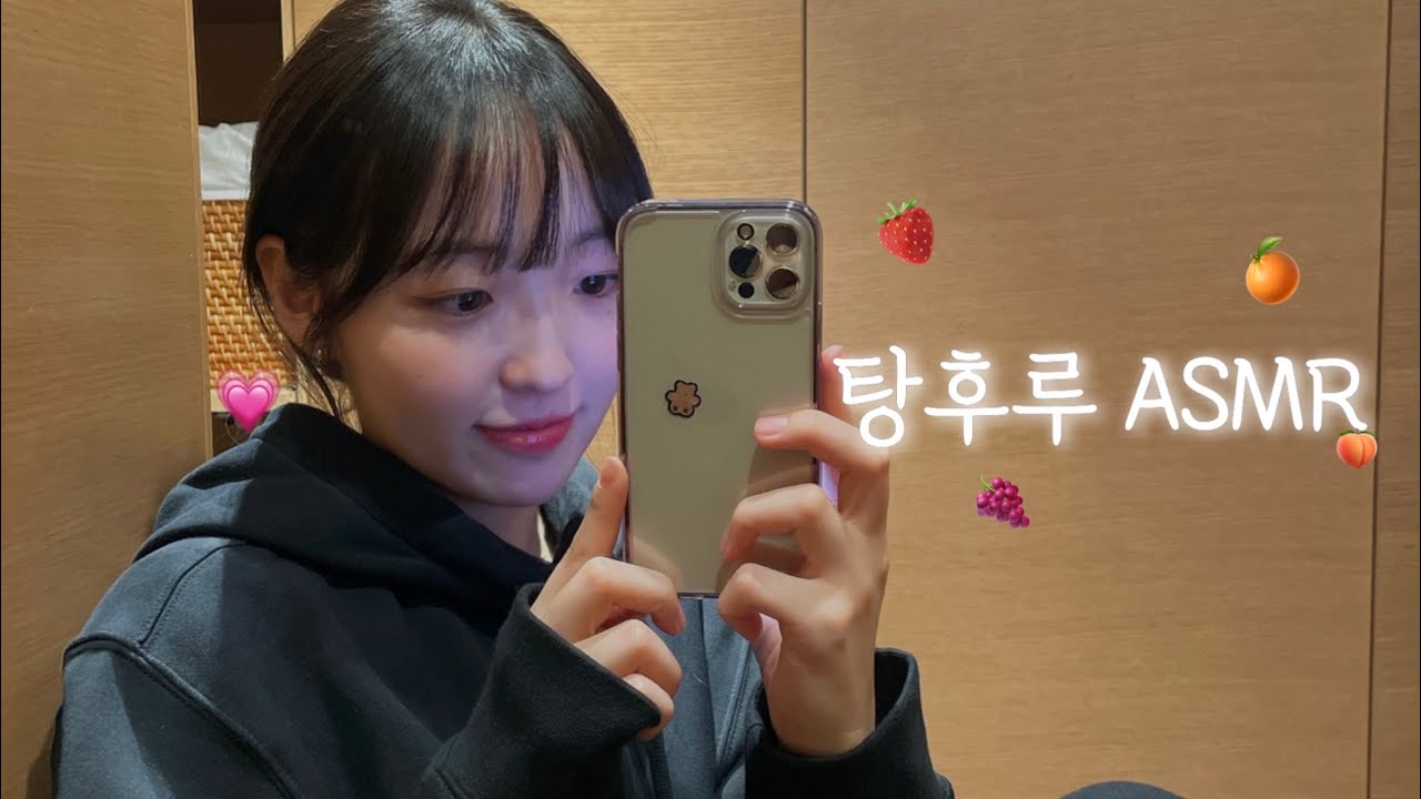 탕후루 asmr (🍓🍊🍇 )