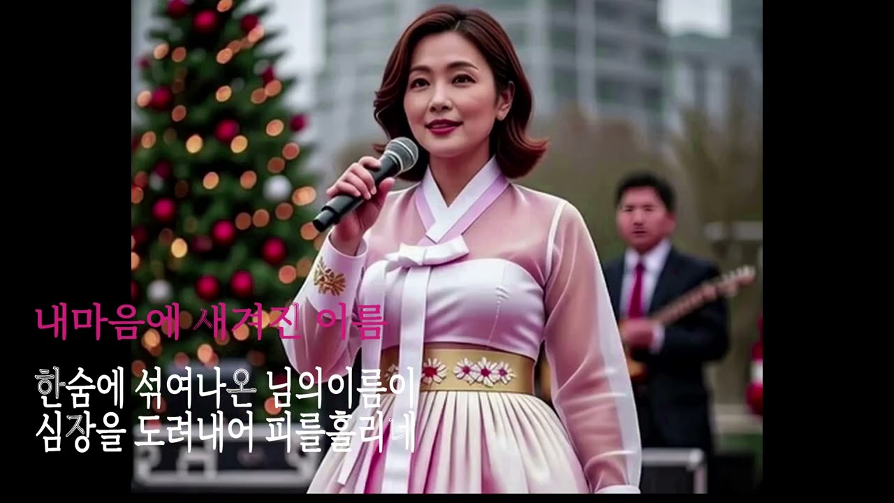 최고의 트로트, 중년의 사랑, 인생의 노래, 마음의 노래, 
