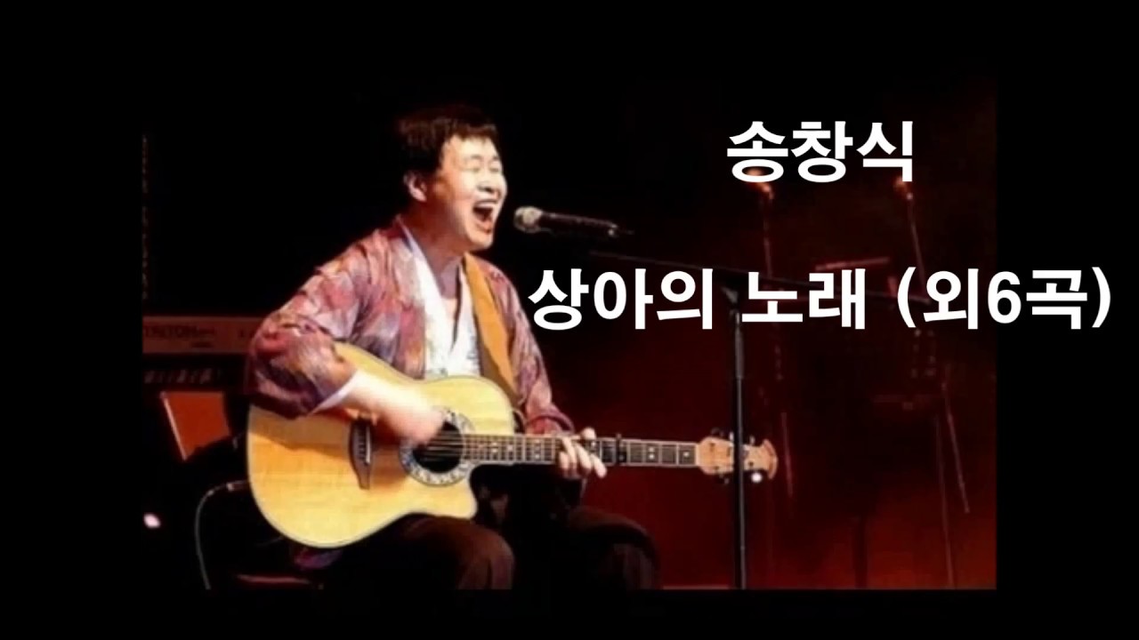 송창식 - 상아의 노래 (외6곡) kpop 韓國歌謠